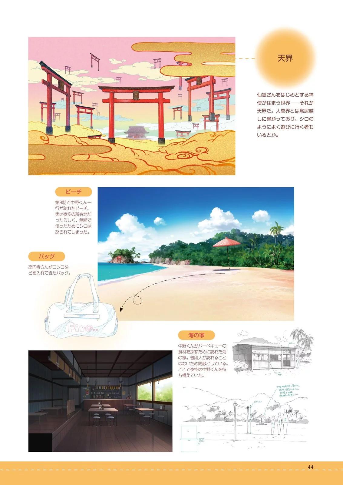 《贤惠幼妻仙狐小姐》官方粉丝书 第46页