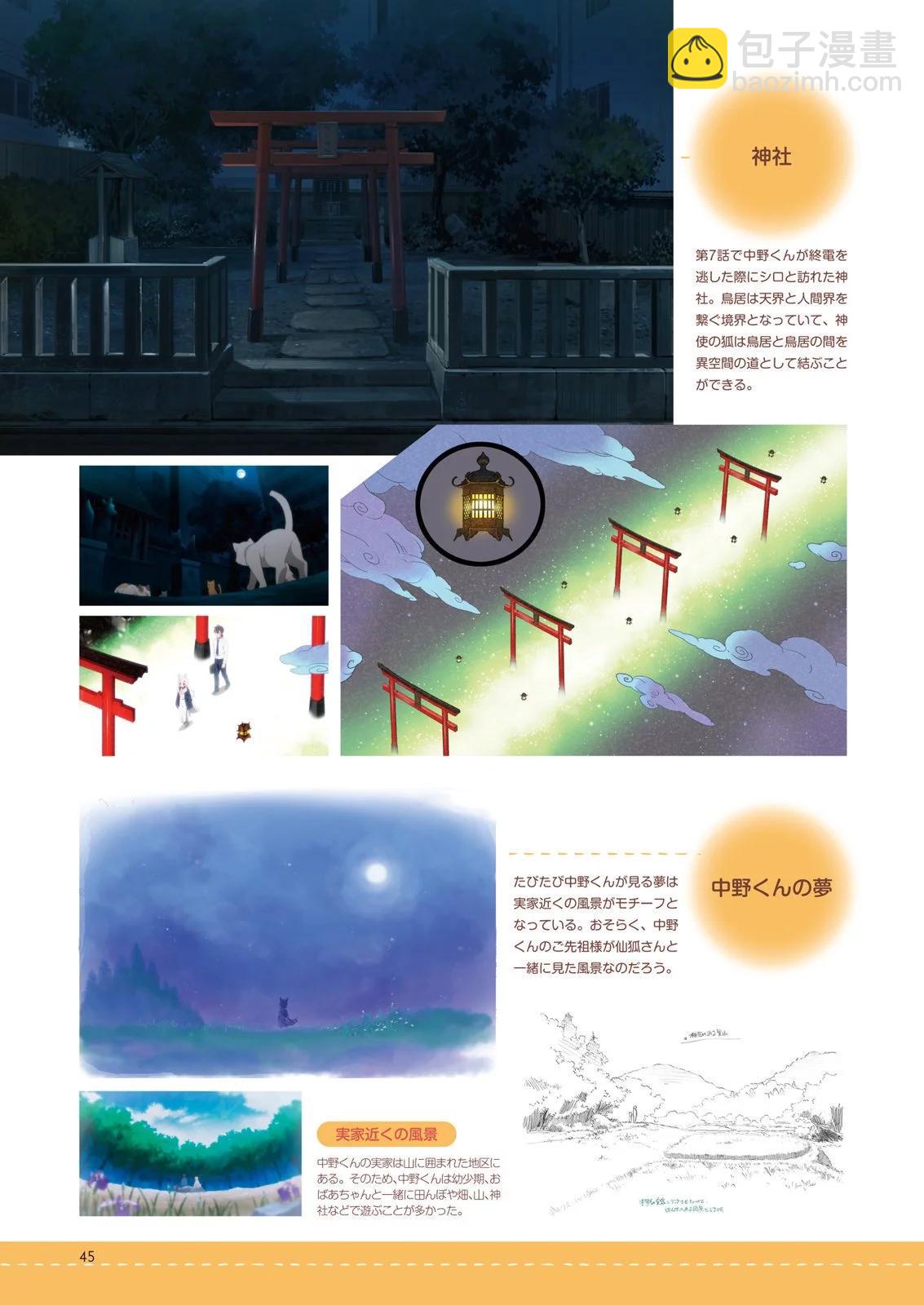 《贤惠幼妻仙狐小姐》官方粉丝书 第47页
