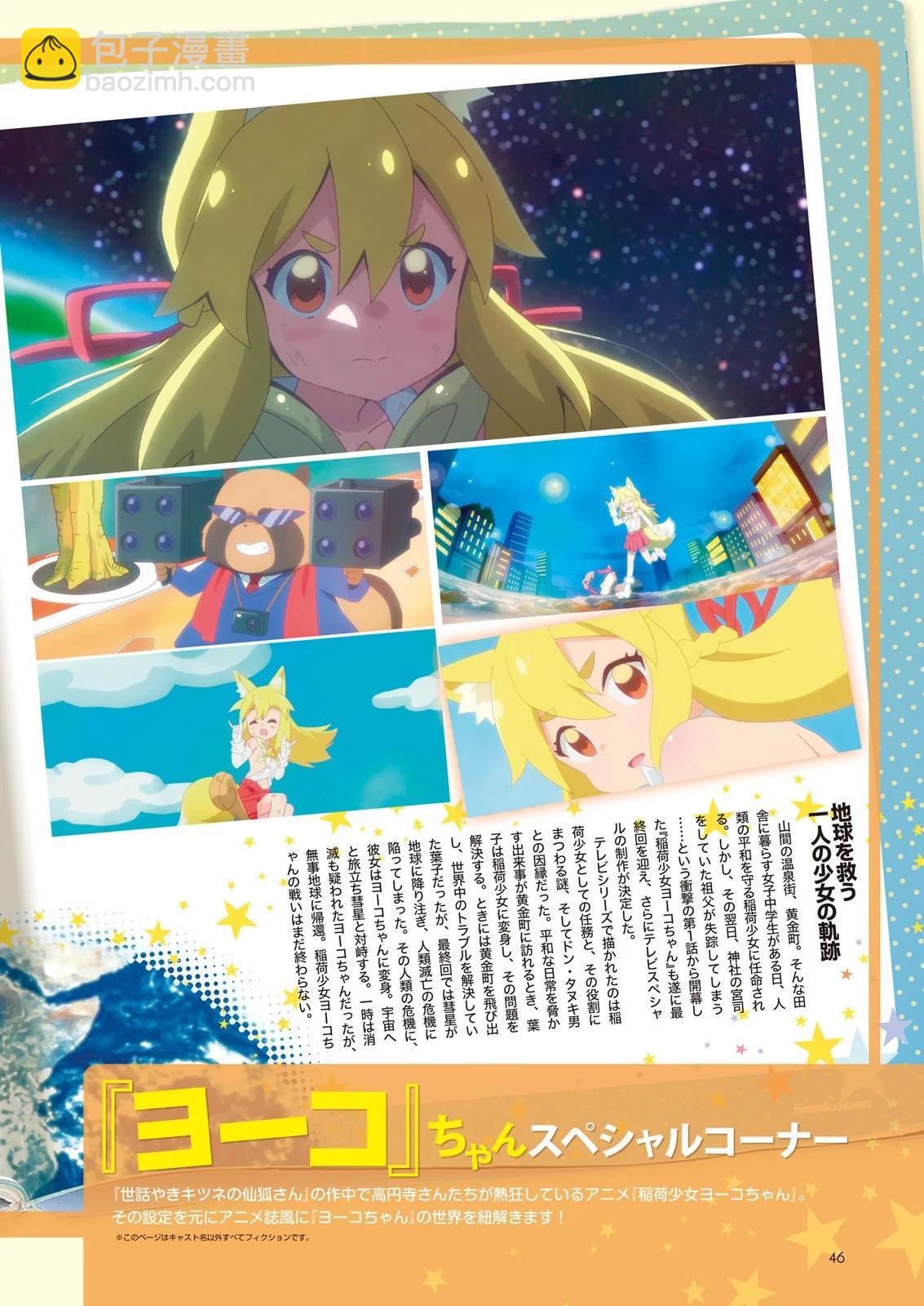 《贤惠幼妻仙狐小姐》官方粉丝书 第48页