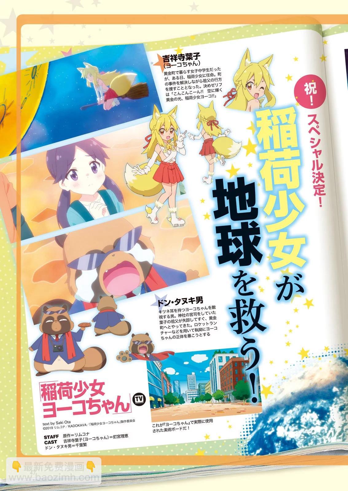 《贤惠幼妻仙狐小姐》官方粉丝书 第49页