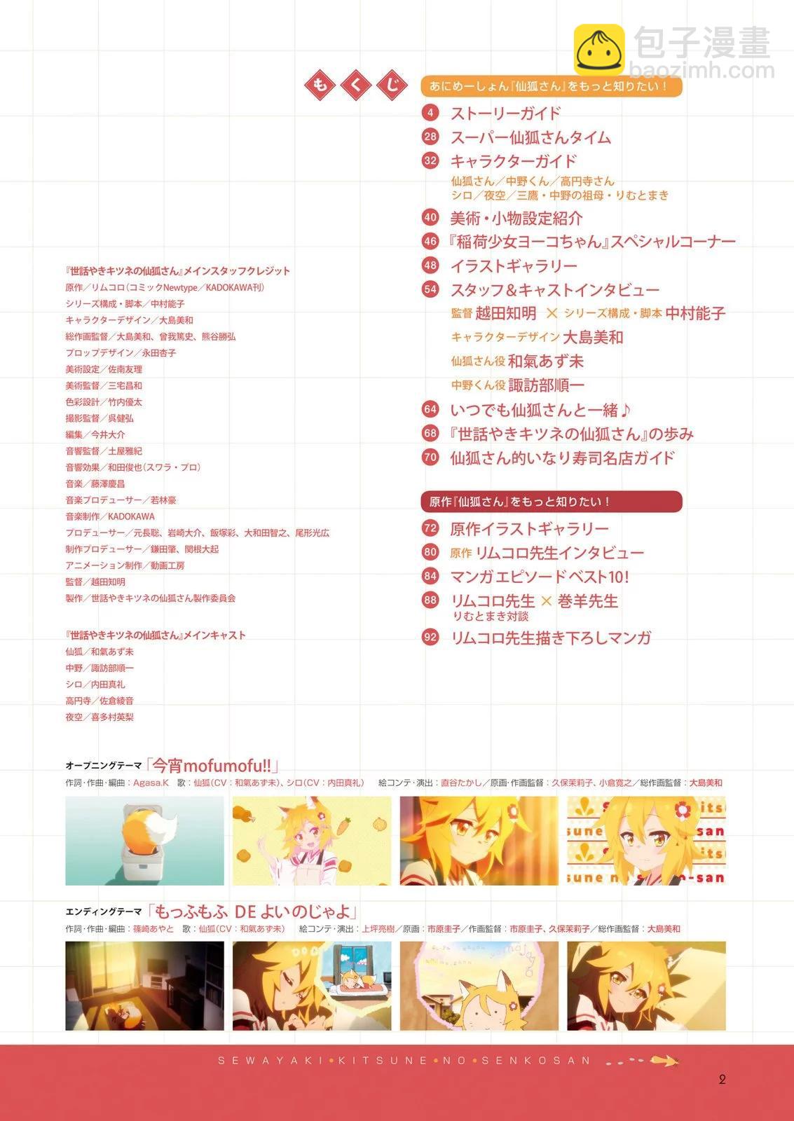 《贤惠幼妻仙狐小姐》官方粉丝书 第4页