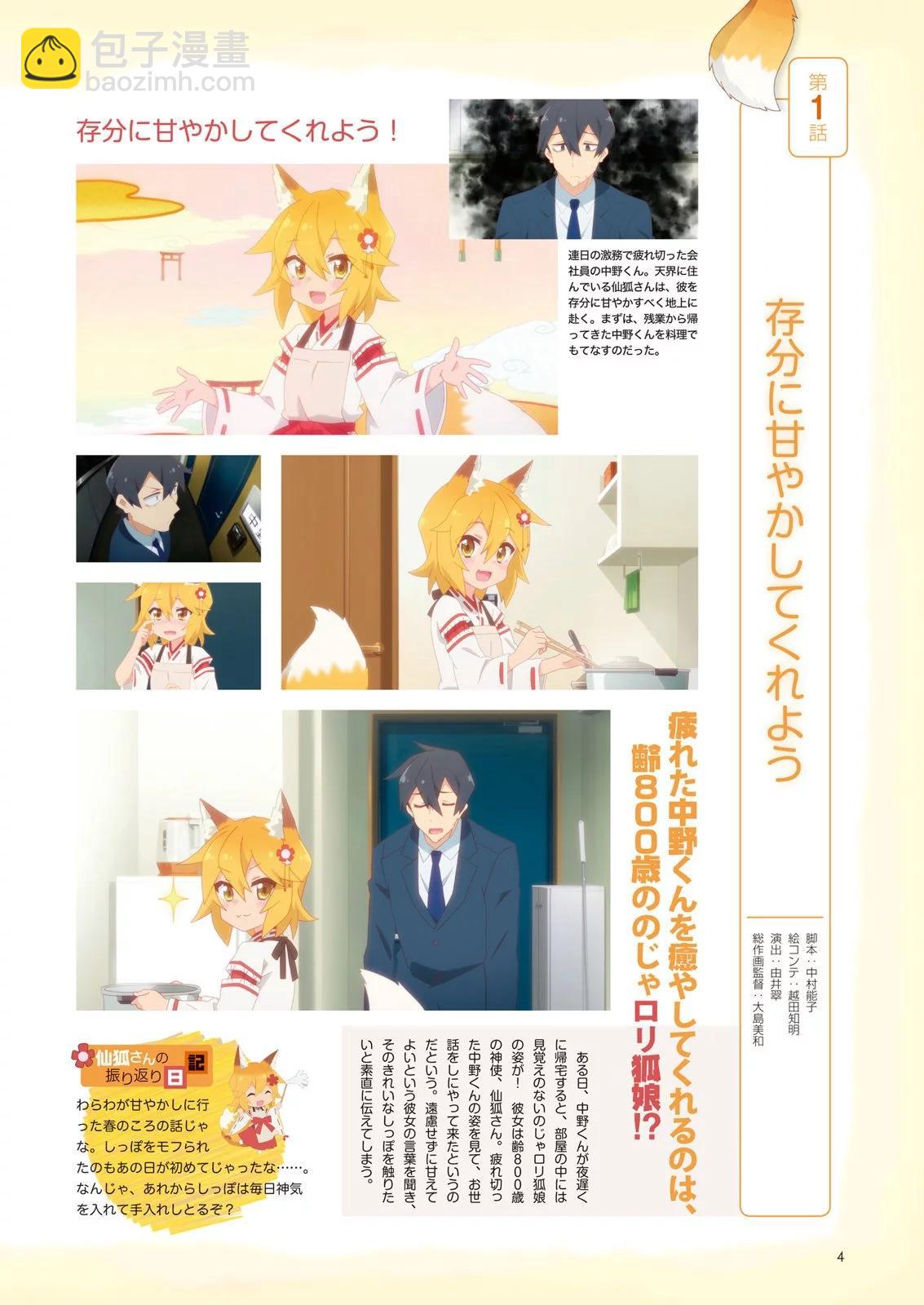 《贤惠幼妻仙狐小姐》官方粉丝书 第6页