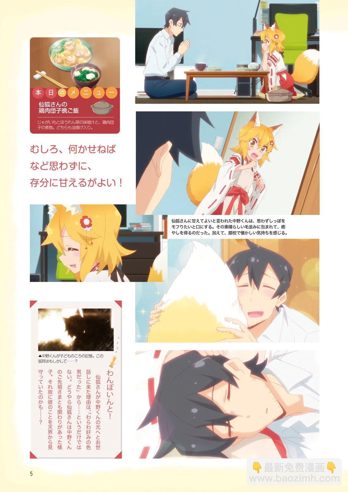 《贤惠幼妻仙狐小姐》官方粉丝书 第7页