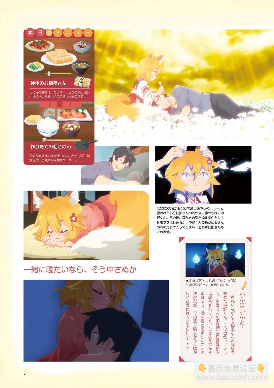 《贤惠幼妻仙狐小姐》官方粉丝书 第9页