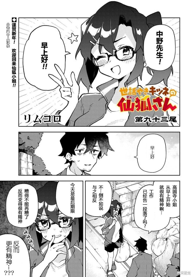 《贤惠幼妻仙狐小姐》第93话 第1页
