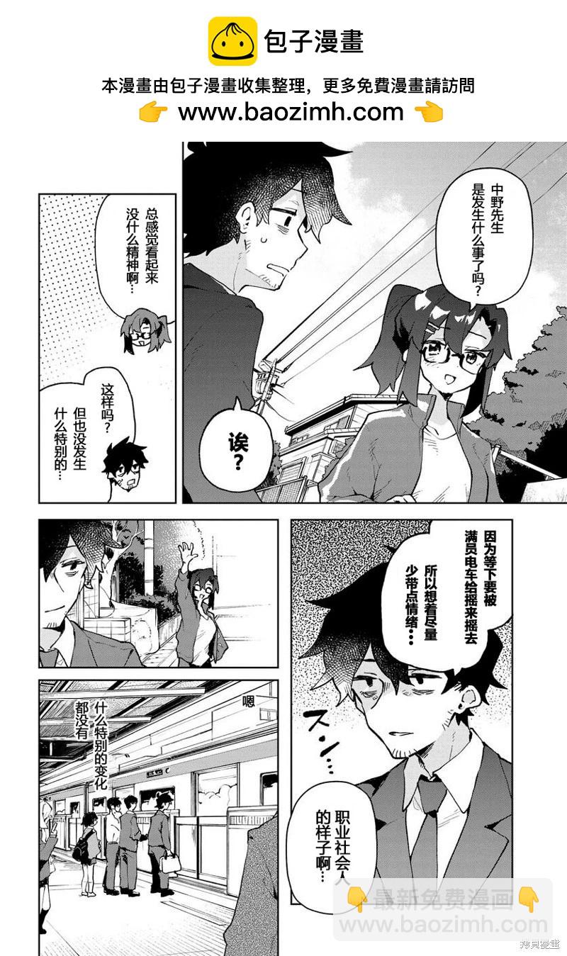 《贤惠幼妻仙狐小姐》第93话 第2页