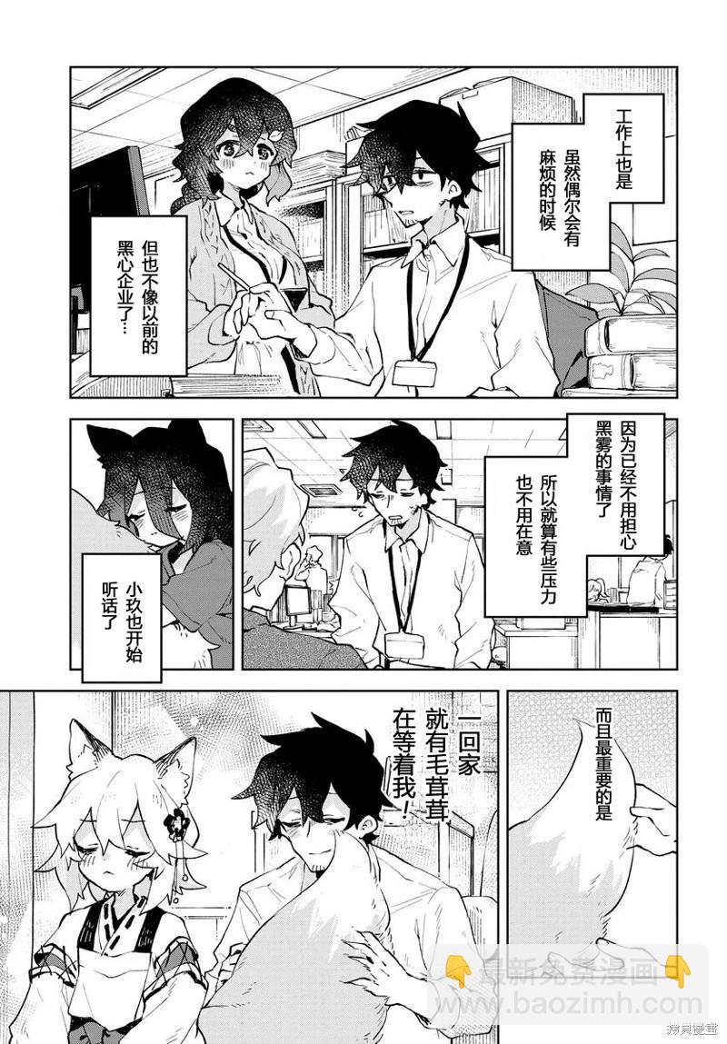 《贤惠幼妻仙狐小姐》第93话 第3页