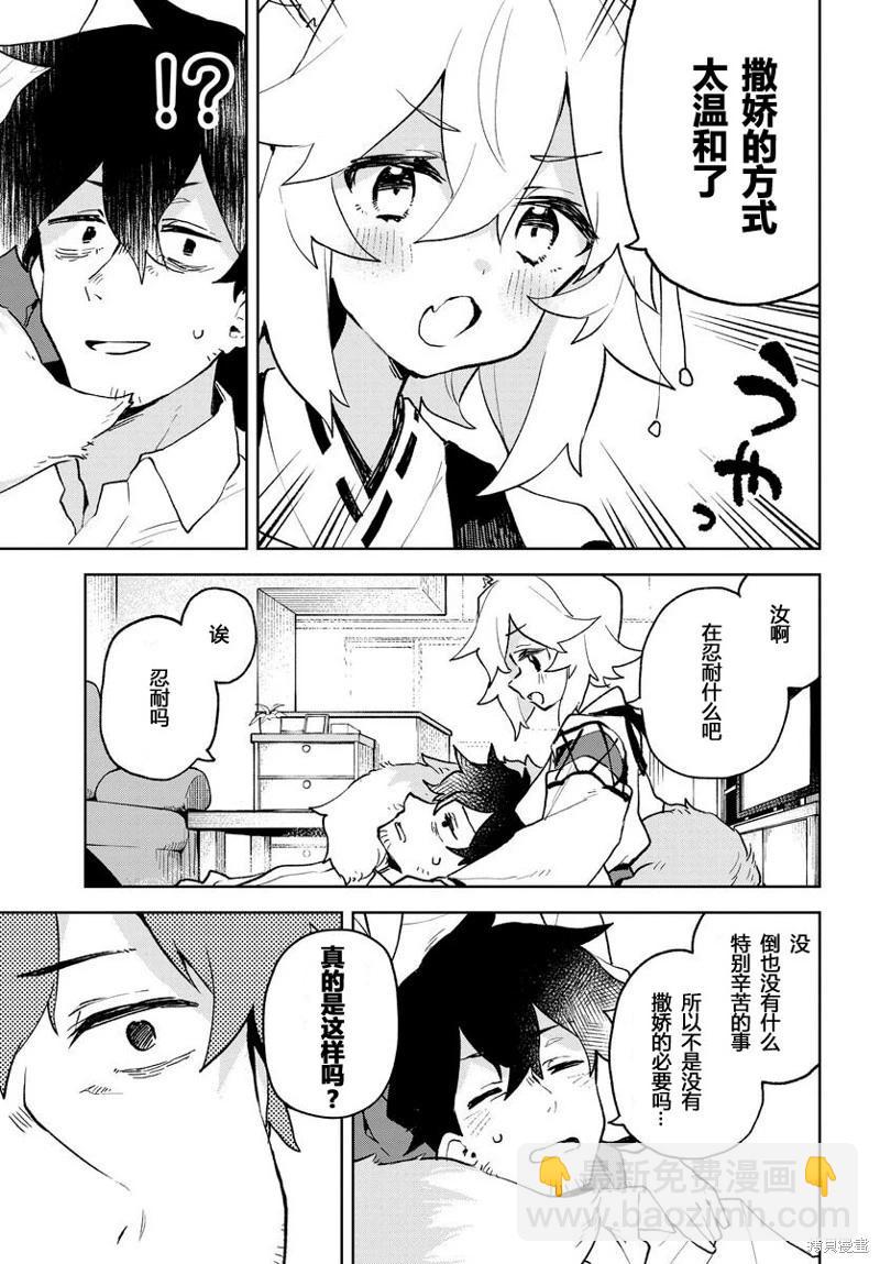 《贤惠幼妻仙狐小姐》第93话 第5页