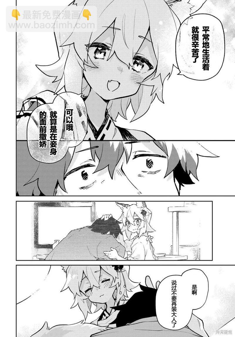 《贤惠幼妻仙狐小姐》第93话 第6页