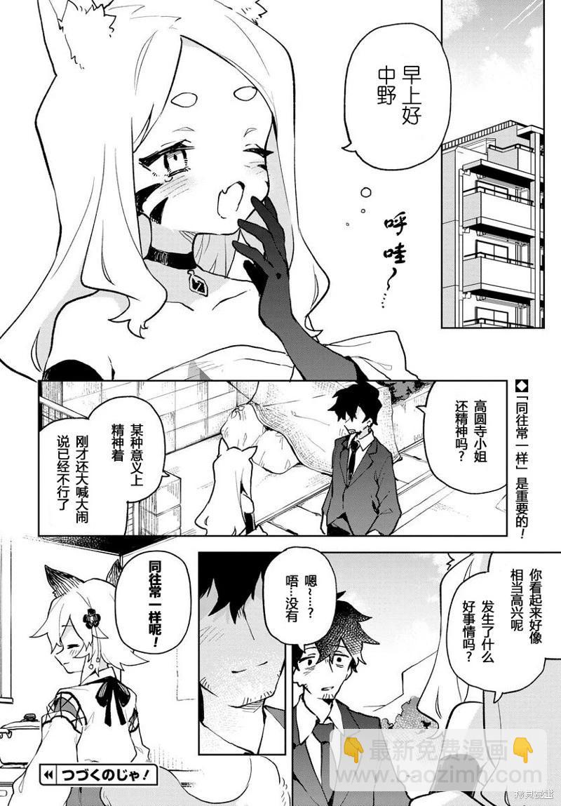 《贤惠幼妻仙狐小姐》第93话 第8页