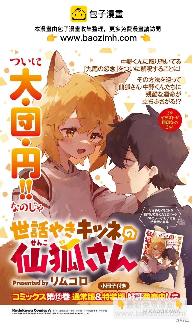 《贤惠幼妻仙狐小姐》第93话 第9页