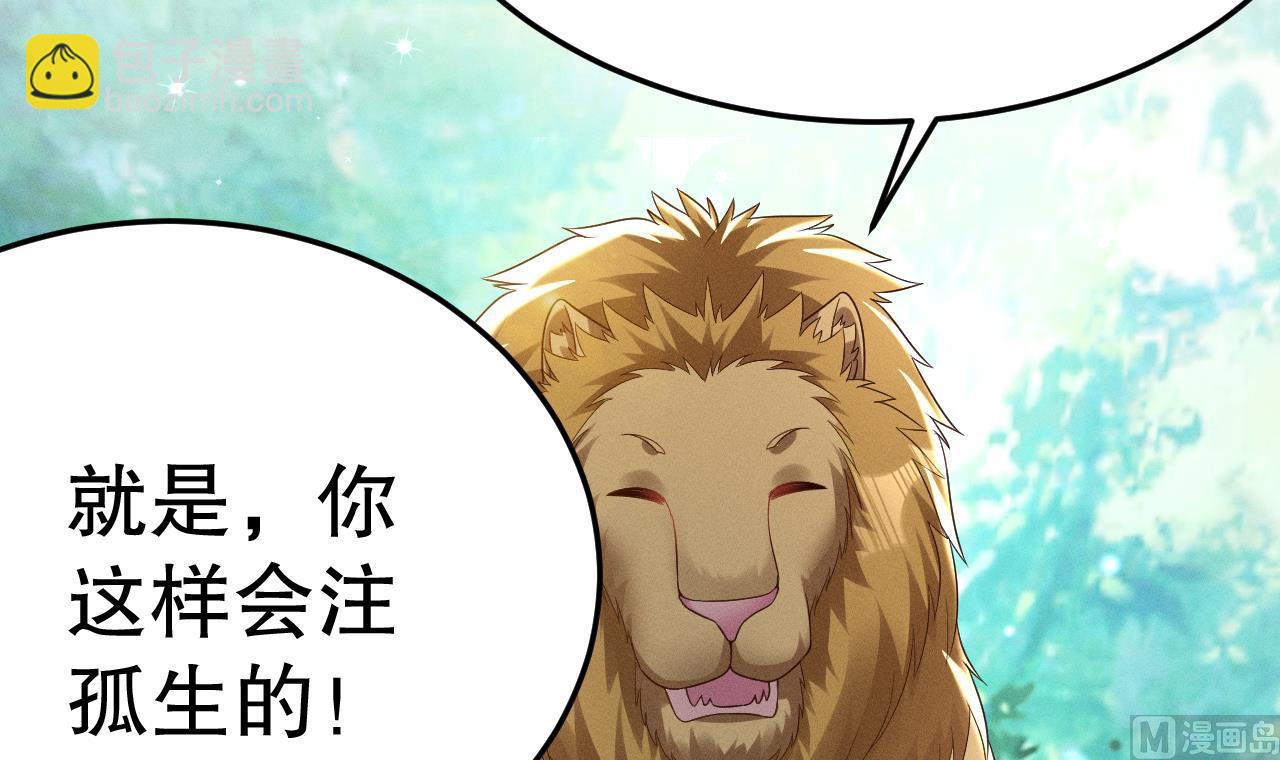 《兽世夫君争宠成瘾》第2话 拿捏傲娇小白狮 第15页