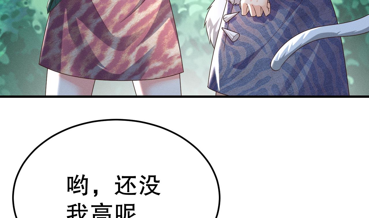 《兽世夫君争宠成瘾》第2话 拿捏傲娇小白狮 第20页