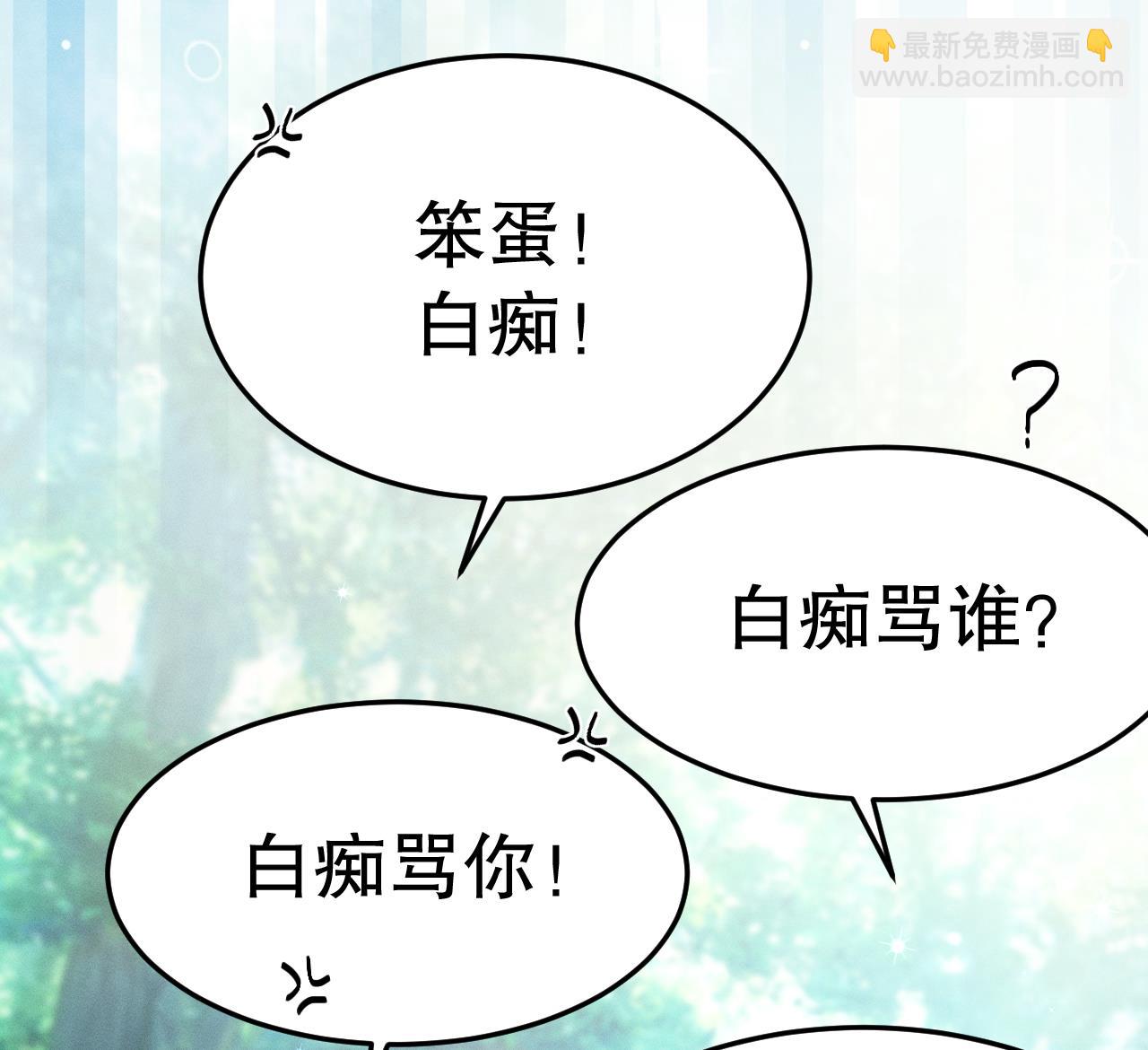 《兽世夫君争宠成瘾》第2话 拿捏傲娇小白狮 第28页