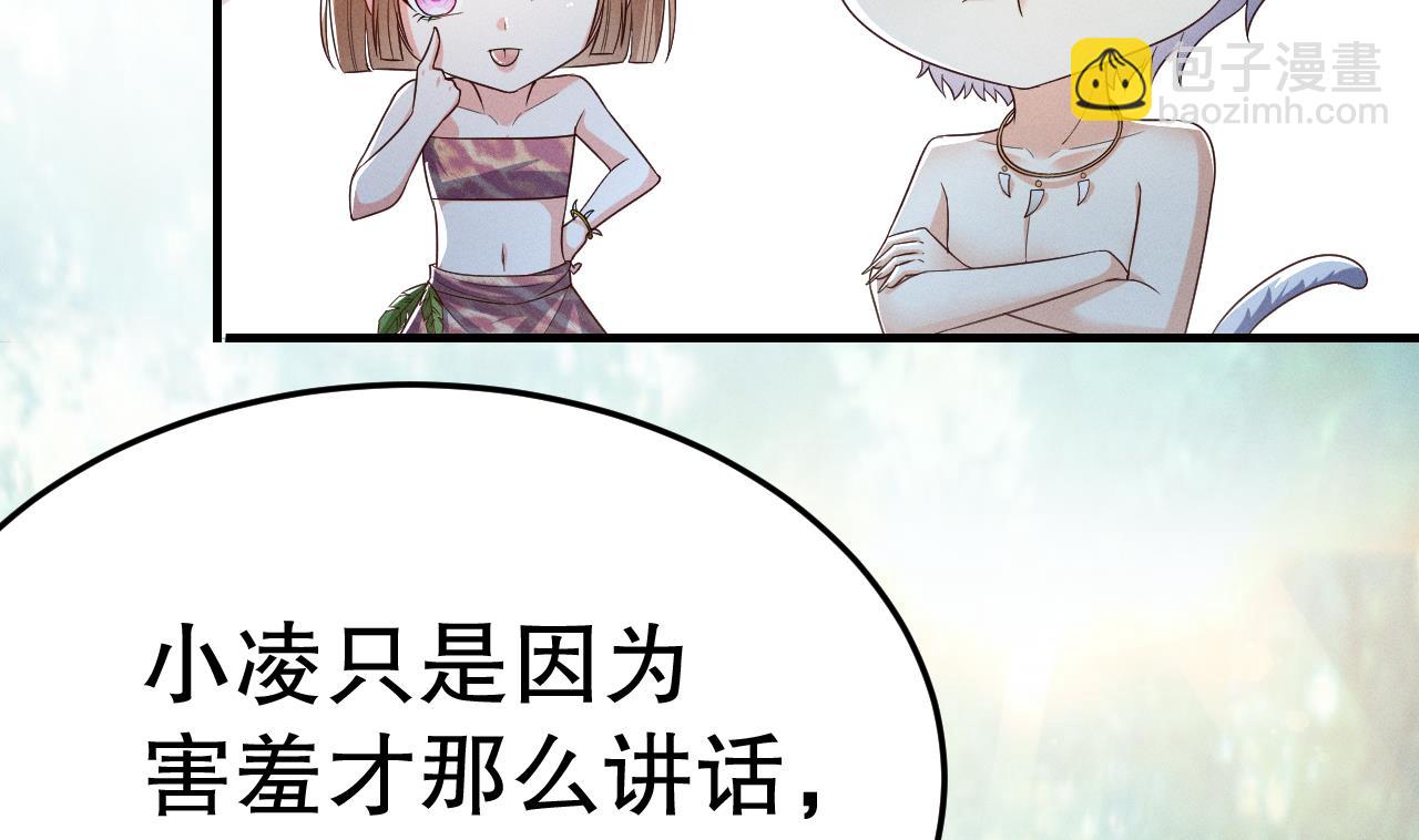 《兽世夫君争宠成瘾》第2话 拿捏傲娇小白狮 第35页