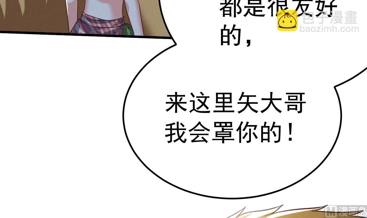 《兽世夫君争宠成瘾》第2话 拿捏傲娇小白狮 第39页