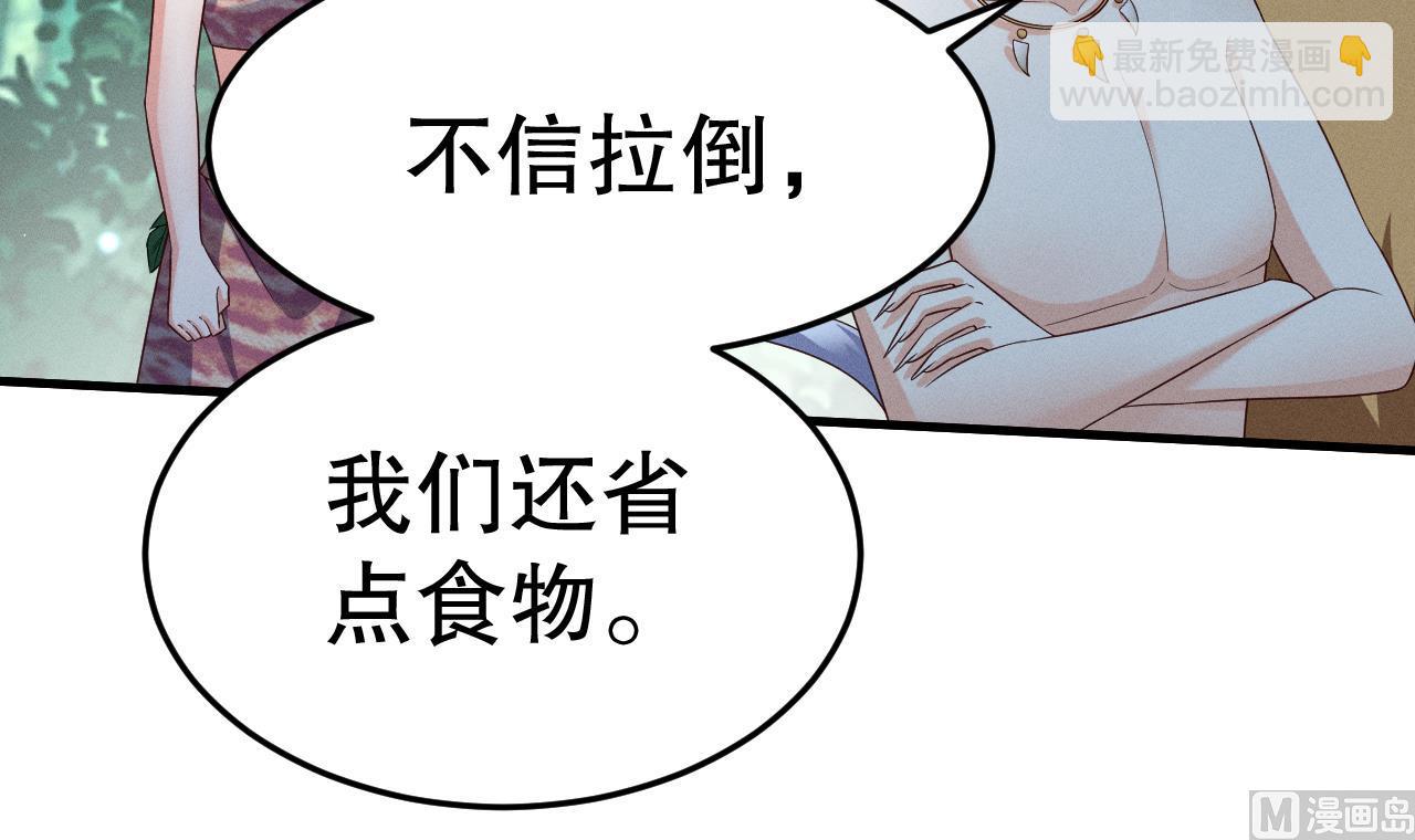 《兽世夫君争宠成瘾》第2话 拿捏傲娇小白狮 第42页