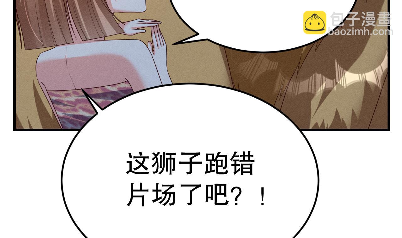 《兽世夫君争宠成瘾》第2话 拿捏傲娇小白狮 第46页