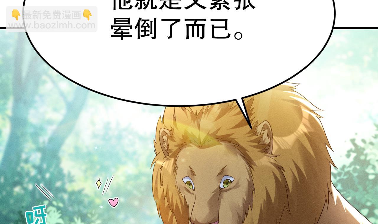 《兽世夫君争宠成瘾》第2话 拿捏傲娇小白狮 第5页