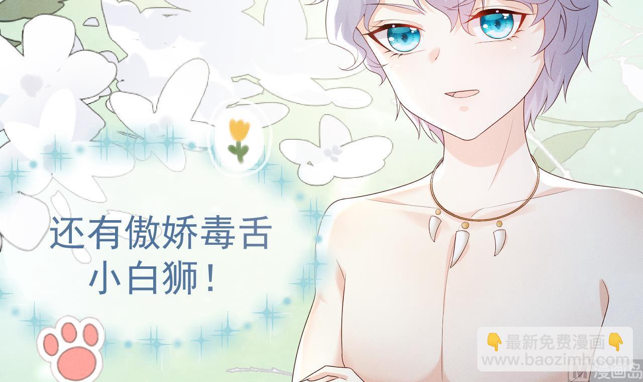《兽世夫君争宠成瘾》正式预告 第12页