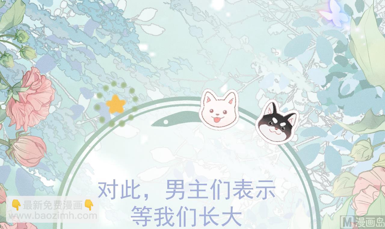 《兽世夫君争宠成瘾》正式预告 第18页