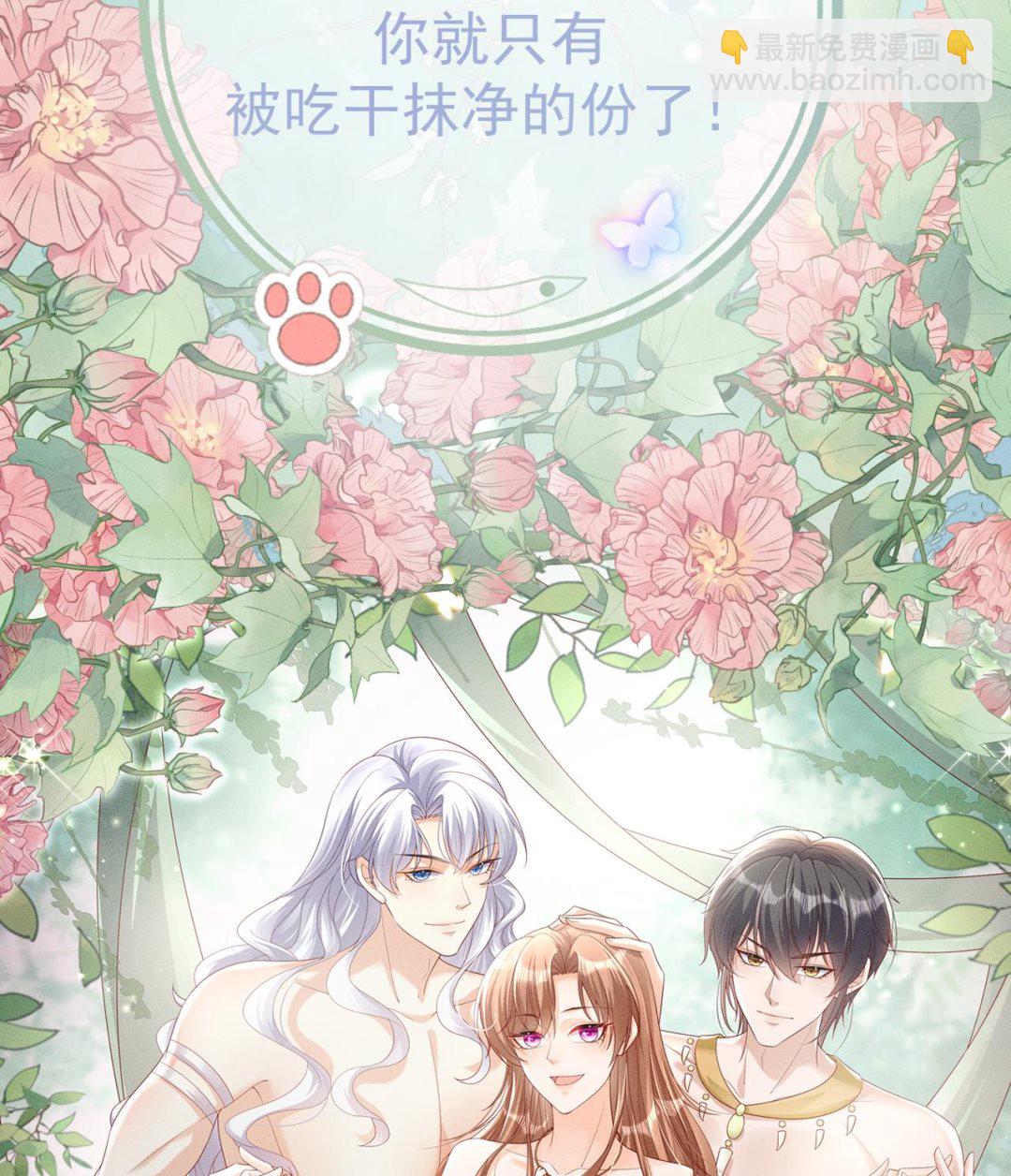 《兽世夫君争宠成瘾》正式预告 第19页