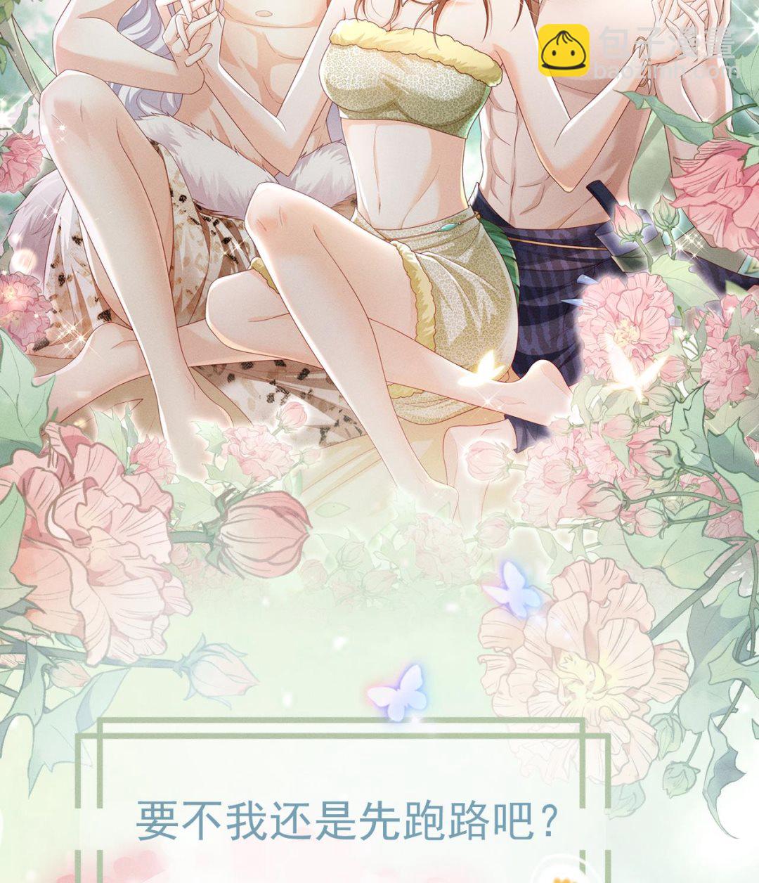 《兽世夫君争宠成瘾》正式预告 第20页