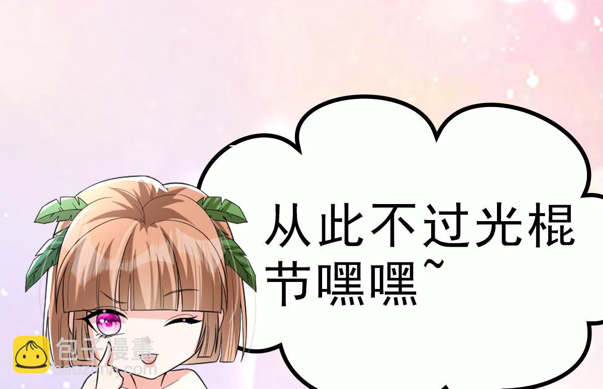 《兽世夫君争宠成瘾》正式预告 第26页