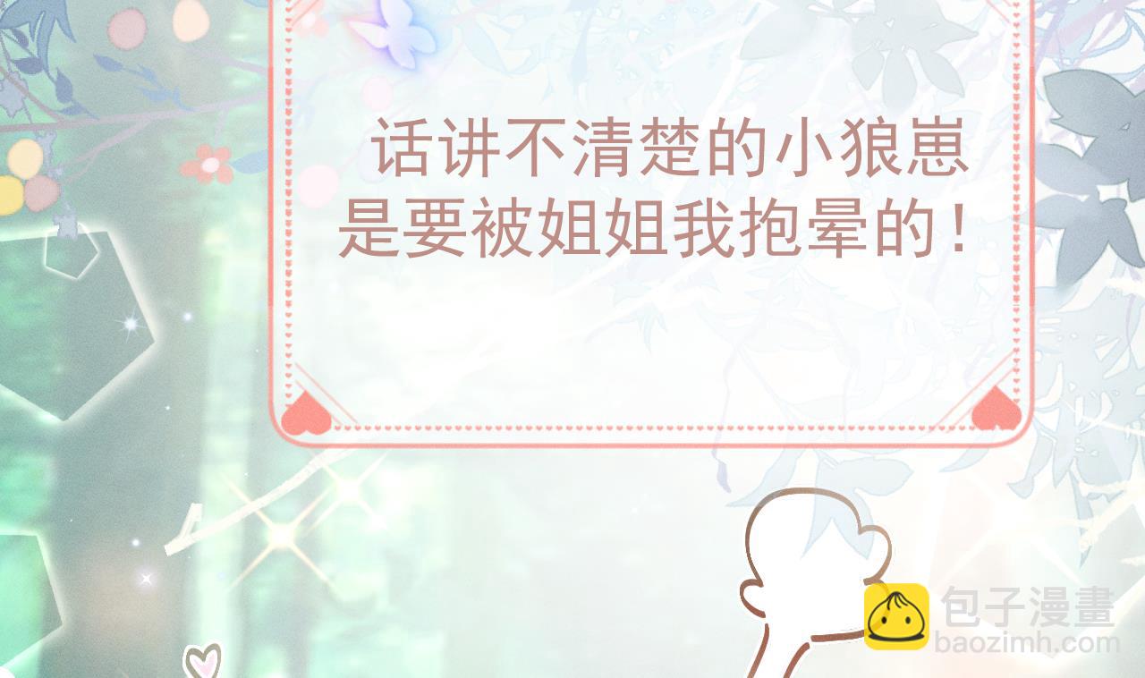 《兽世夫君争宠成瘾》正式预告 第8页
