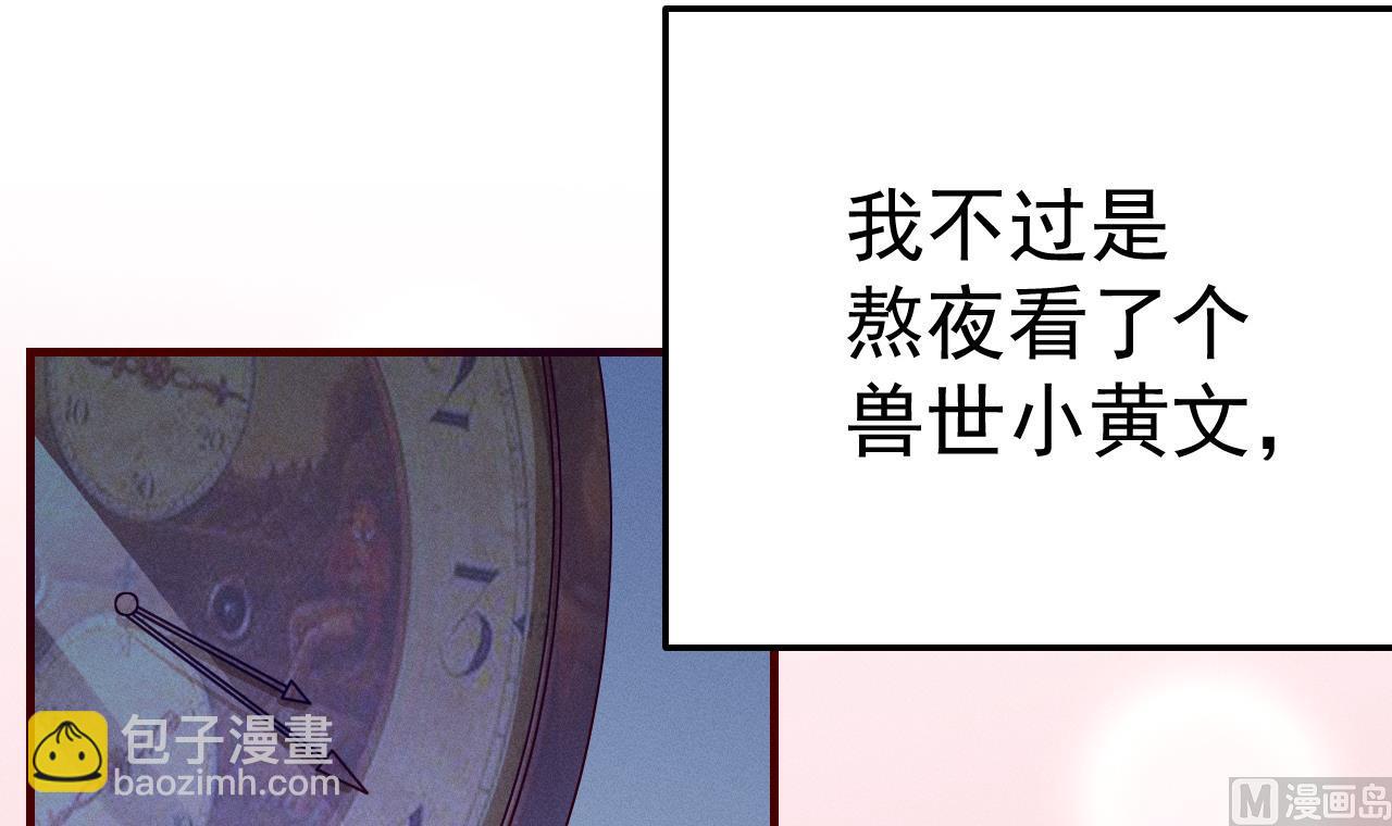 《兽世夫君争宠成瘾》第1话 抱晕小狼崽？！ 第12页
