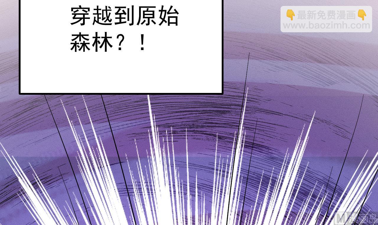 《兽世夫君争宠成瘾》第1话 抱晕小狼崽？！ 第21页