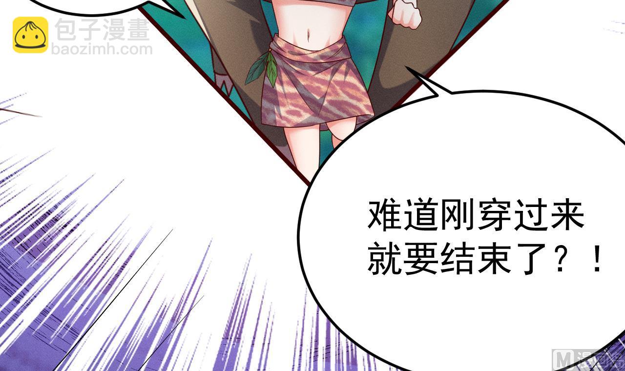《兽世夫君争宠成瘾》第1话 抱晕小狼崽？！ 第24页
