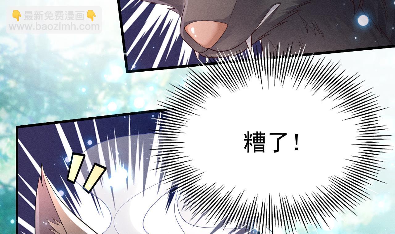 《兽世夫君争宠成瘾》第1话 抱晕小狼崽？！ 第38页