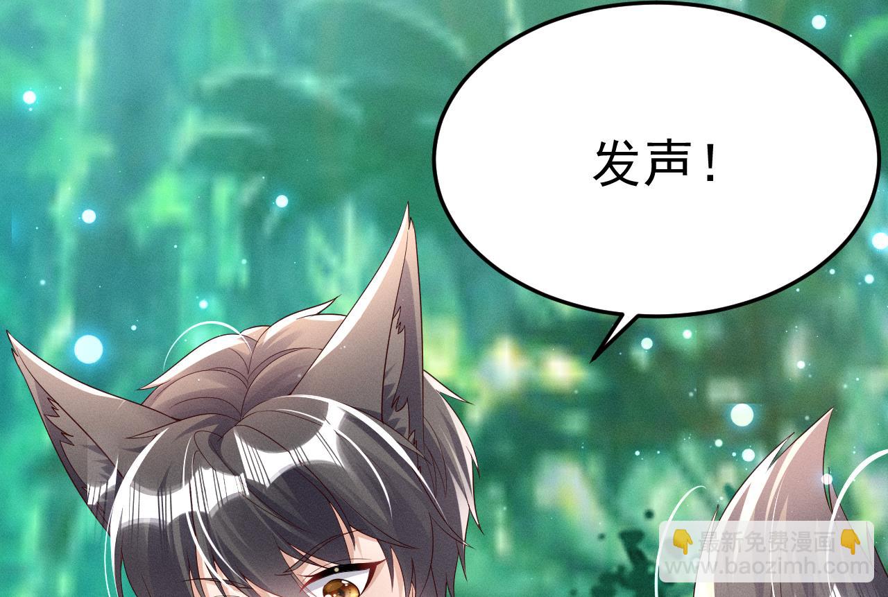 《兽世夫君争宠成瘾》第1话 抱晕小狼崽？！ 第46页