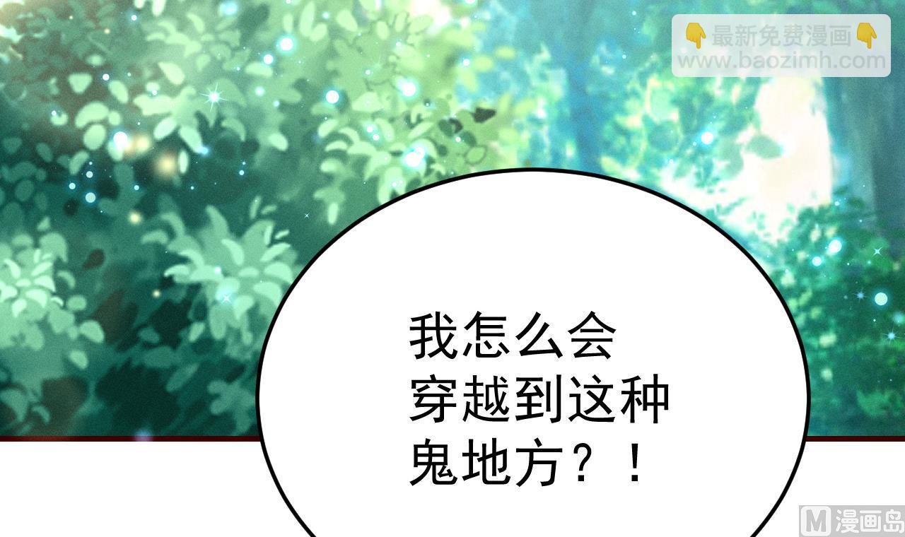 《兽世夫君争宠成瘾》第1话 抱晕小狼崽？！ 第6页