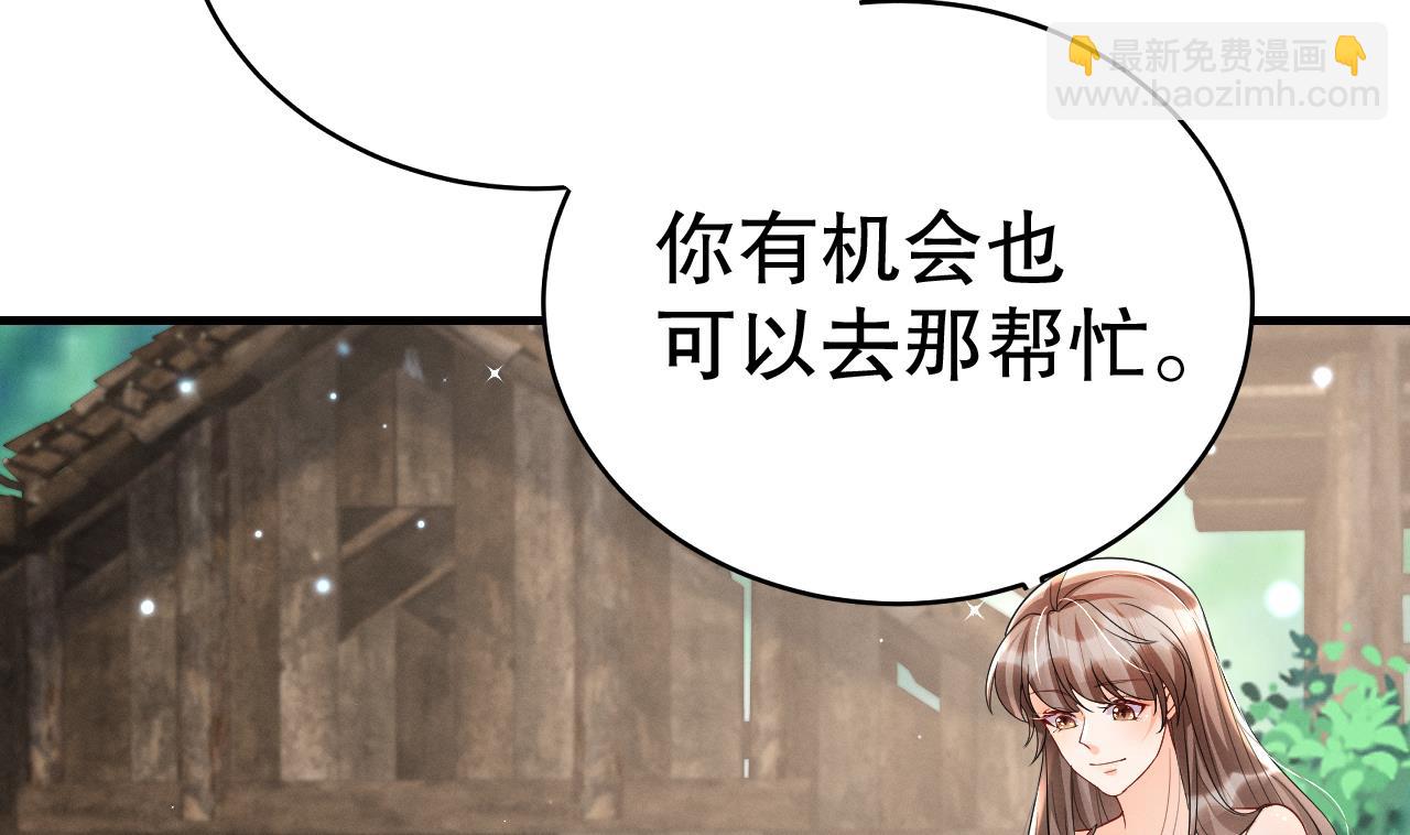 《兽世夫君争宠成瘾》第4话 亲密贴贴？ 第20页