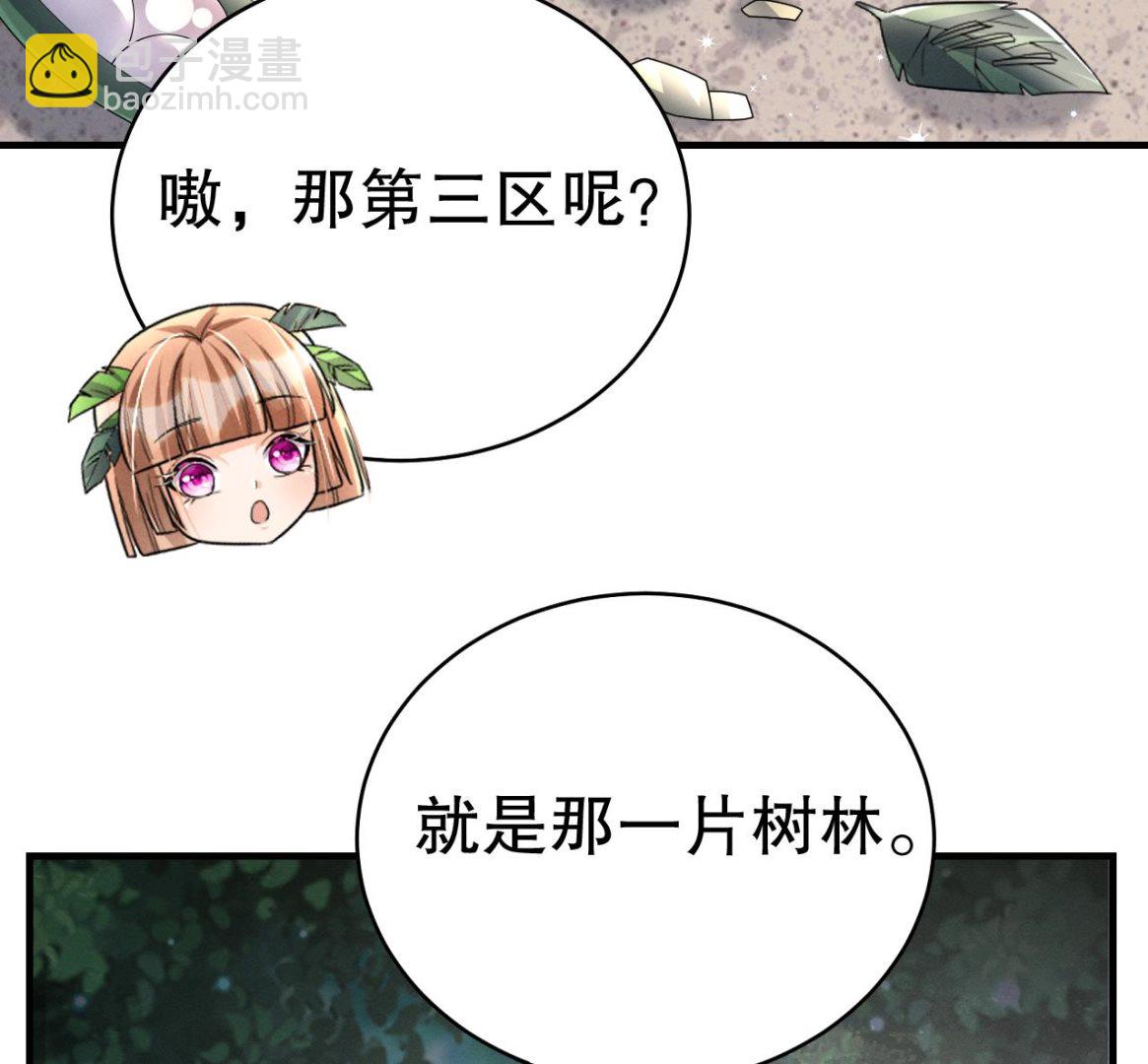《兽世夫君争宠成瘾》第4话 亲密贴贴？ 第22页