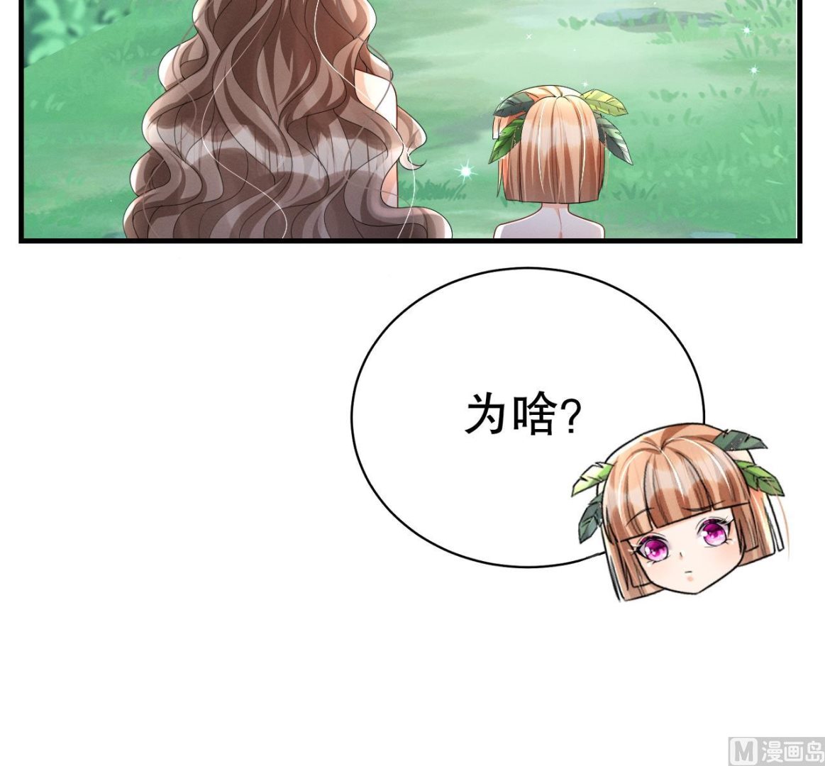 《兽世夫君争宠成瘾》第4话 亲密贴贴？ 第24页