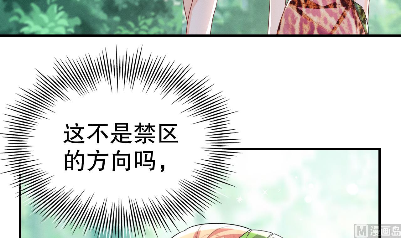 《兽世夫君争宠成瘾》第4话 亲密贴贴？ 第30页