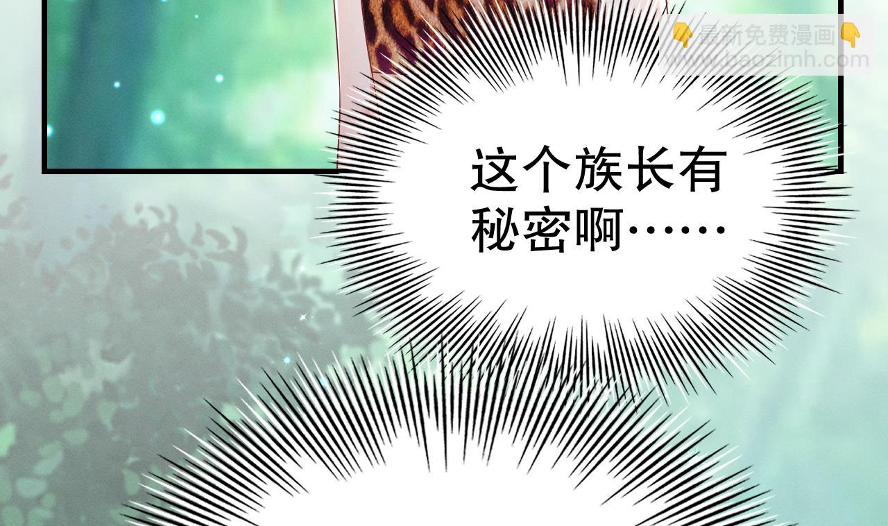 《兽世夫君争宠成瘾》第4话 亲密贴贴？ 第32页