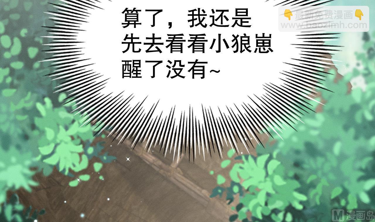 《兽世夫君争宠成瘾》第4话 亲密贴贴？ 第33页