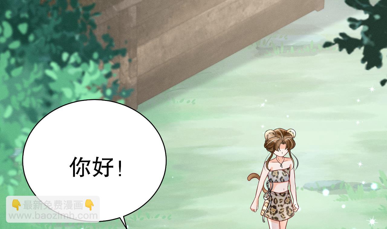 《兽世夫君争宠成瘾》第4话 亲密贴贴？ 第35页