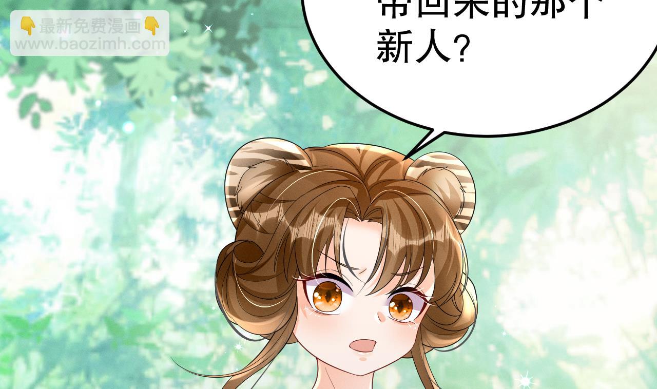 《兽世夫君争宠成瘾》第4话 亲密贴贴？ 第38页