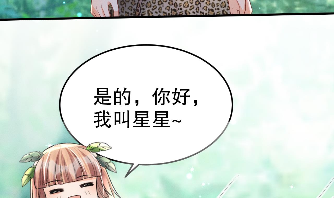 《兽世夫君争宠成瘾》第4话 亲密贴贴？ 第40页
