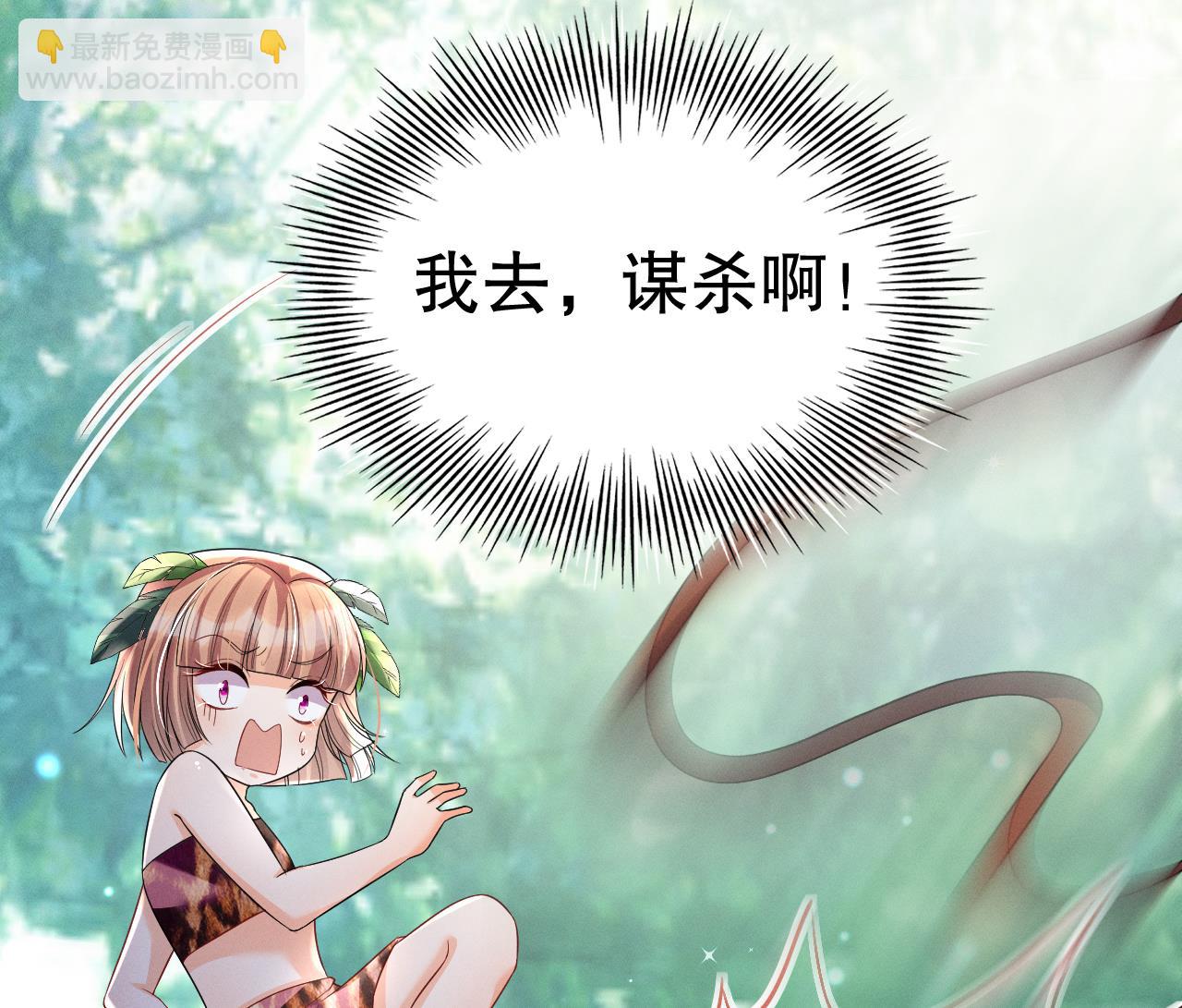 《兽世夫君争宠成瘾》第4话 亲密贴贴？ 第44页