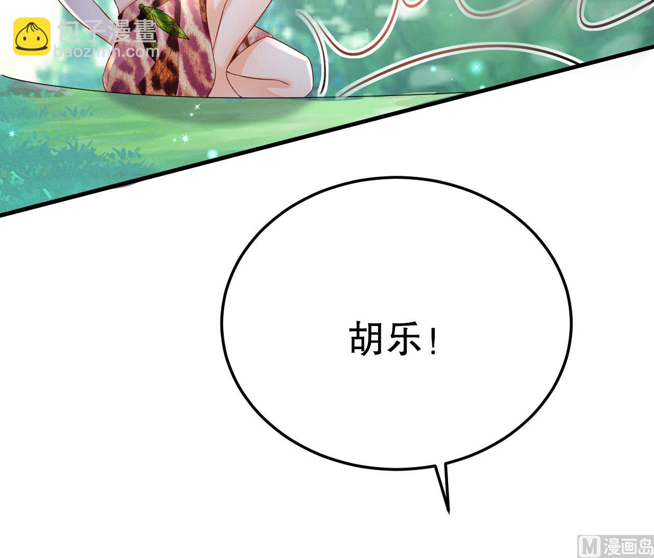 《兽世夫君争宠成瘾》第4话 亲密贴贴？ 第45页