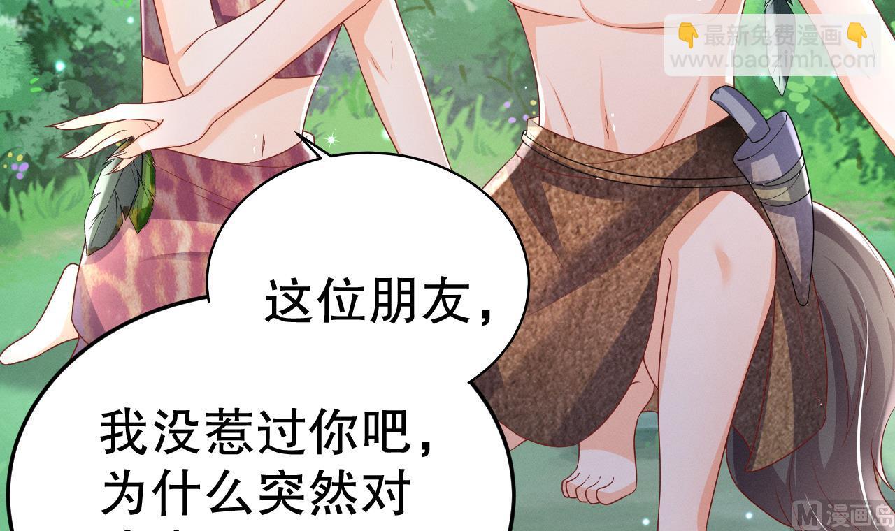 《兽世夫君争宠成瘾》第4话 亲密贴贴？ 第48页
