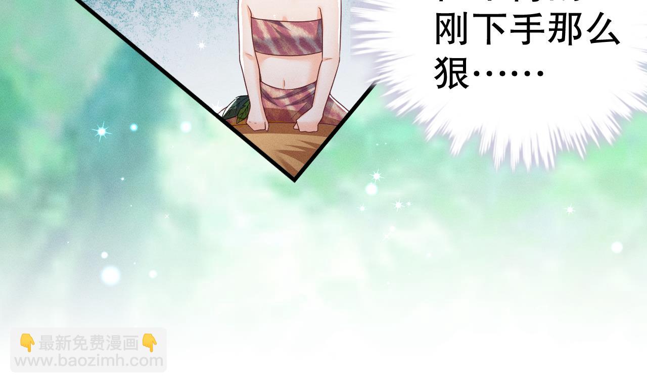 《兽世夫君争宠成瘾》第3话 白狮不祥？ 第10页