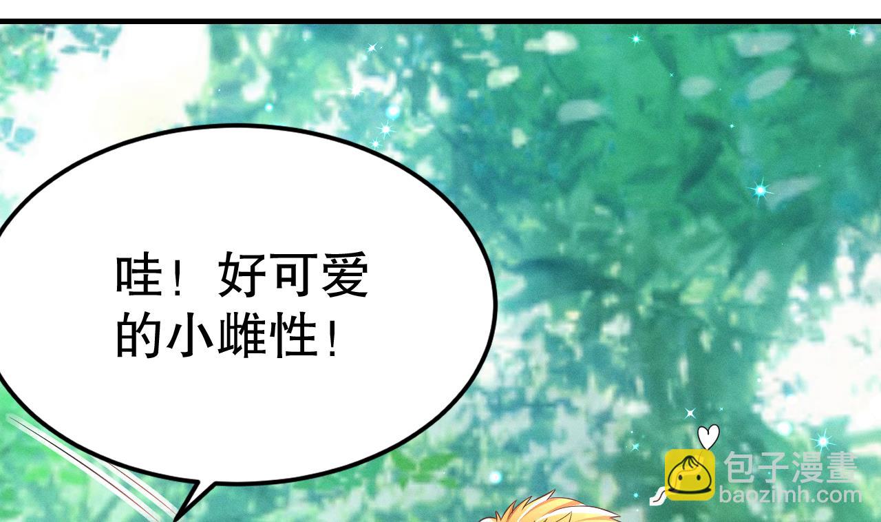 《兽世夫君争宠成瘾》第3话 白狮不祥？ 第17页
