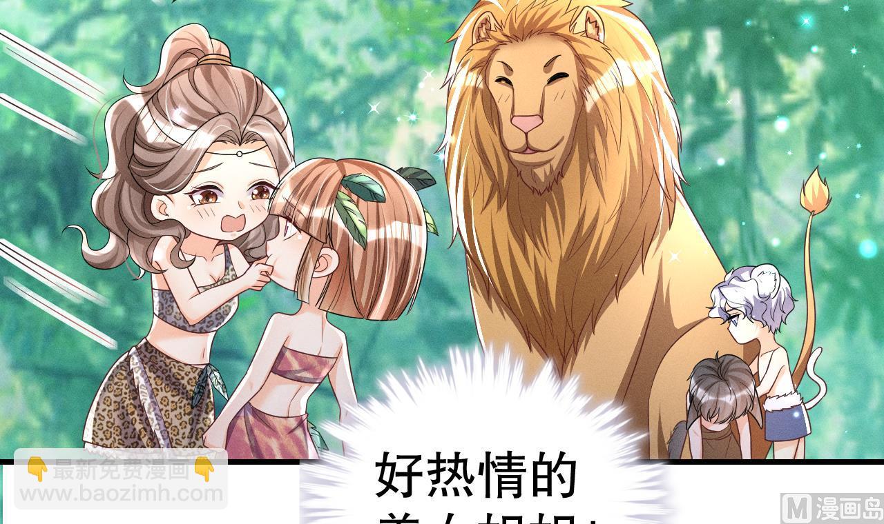 《兽世夫君争宠成瘾》第3话 白狮不祥？ 第18页
